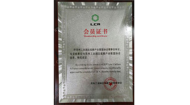 热烈祝贺帝豪国际vip88环保成为信阳工业园区低碳产业联盟协会会员