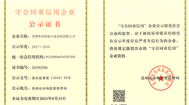 喜报丨热烈祝贺帝豪国际vip88环保荣获“守合同沉信誉”企业荣誉称号