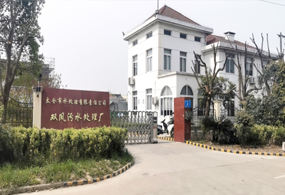 太仓市双凤污水处置厂项目氧精...