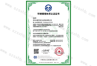 环境治理系统认证证书