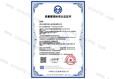 质量治理系统认证证书